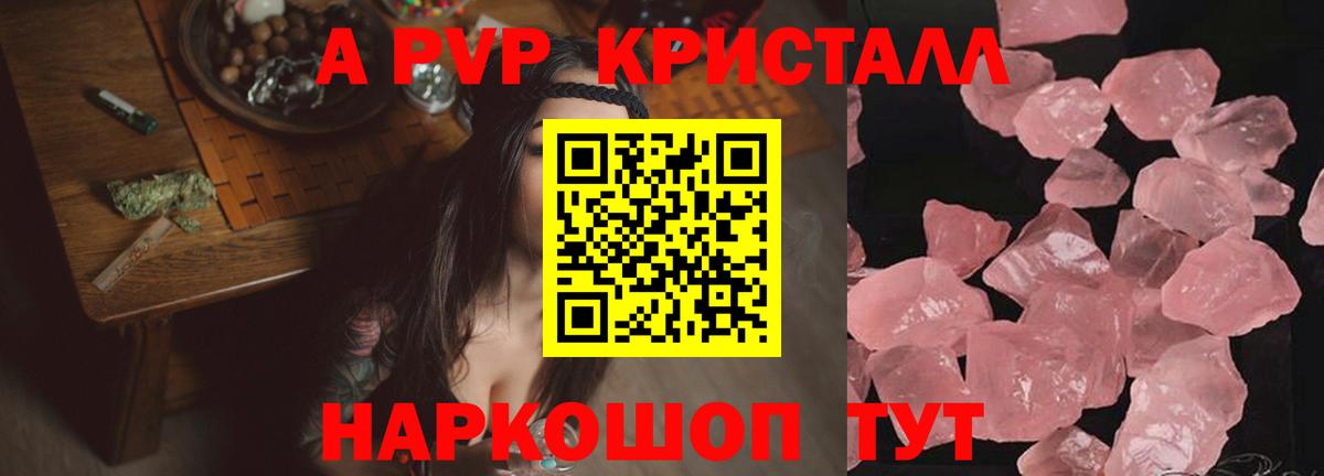 A-PVP кристаллы Истра
