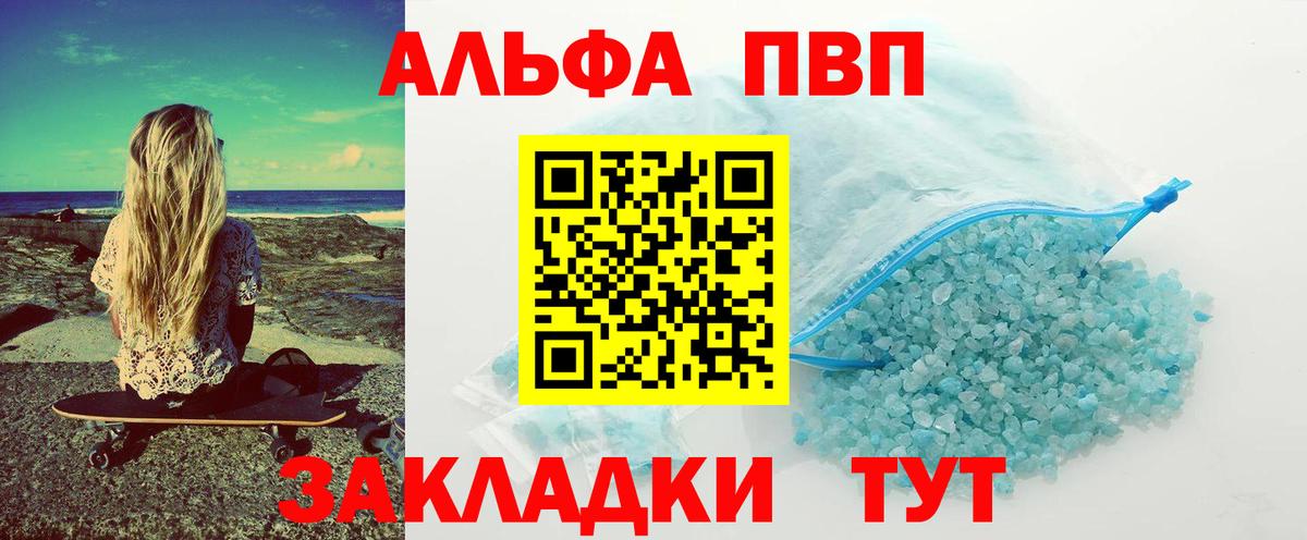 Alpha-PVP Соль  Альфа ПВП  А ПВП СК КРИС  Истра  где продают наркотики  Вход с VPN  A-PVP кристаллы 