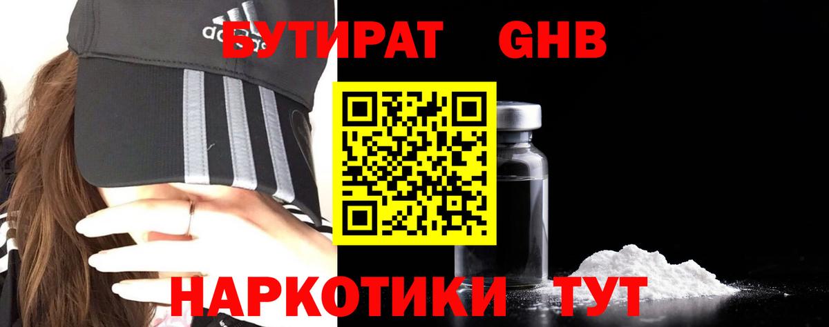 БУТИРАТ BDO 33% Истра