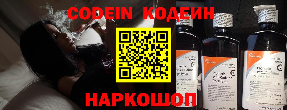 Истра  Кодеиновый сироп Lean Purple Drank  дарнет шоп  Вход с VPN 
