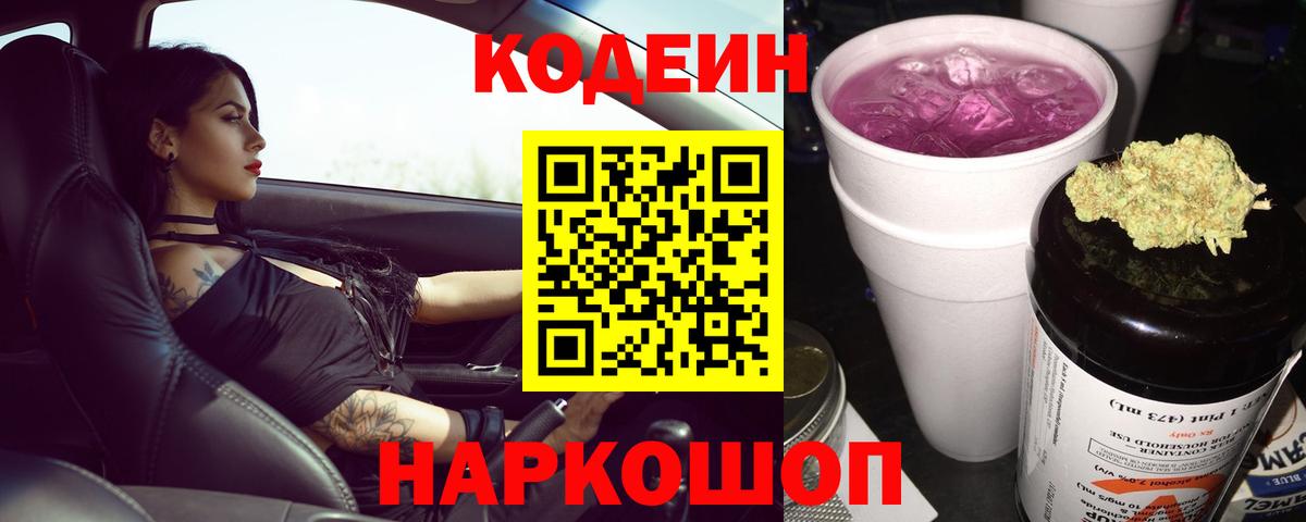 Кодеин напиток Lean (лин) Истра