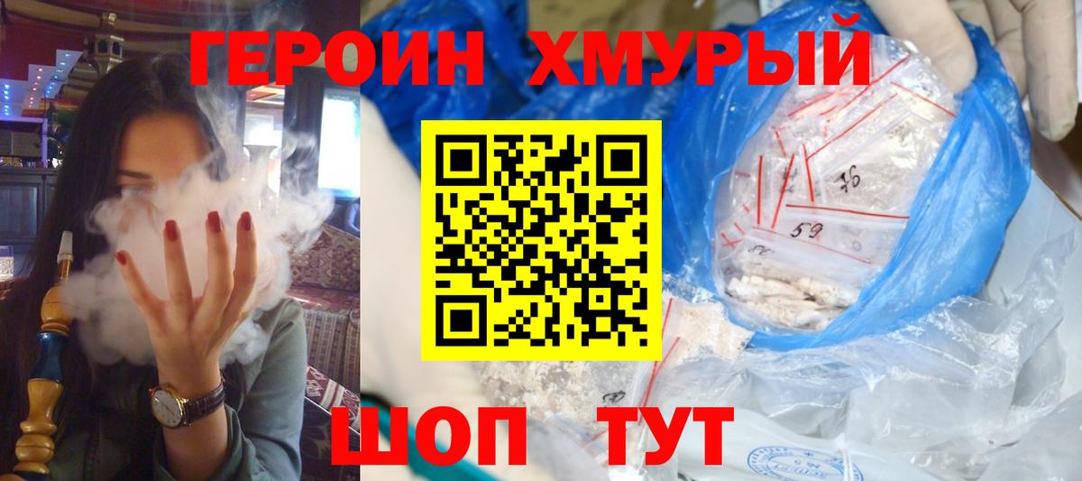 Героин гречка Истра