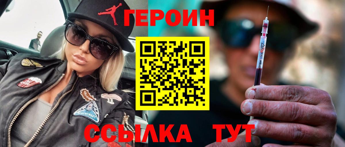 Героин герыч  Вход с VPN  Истра 