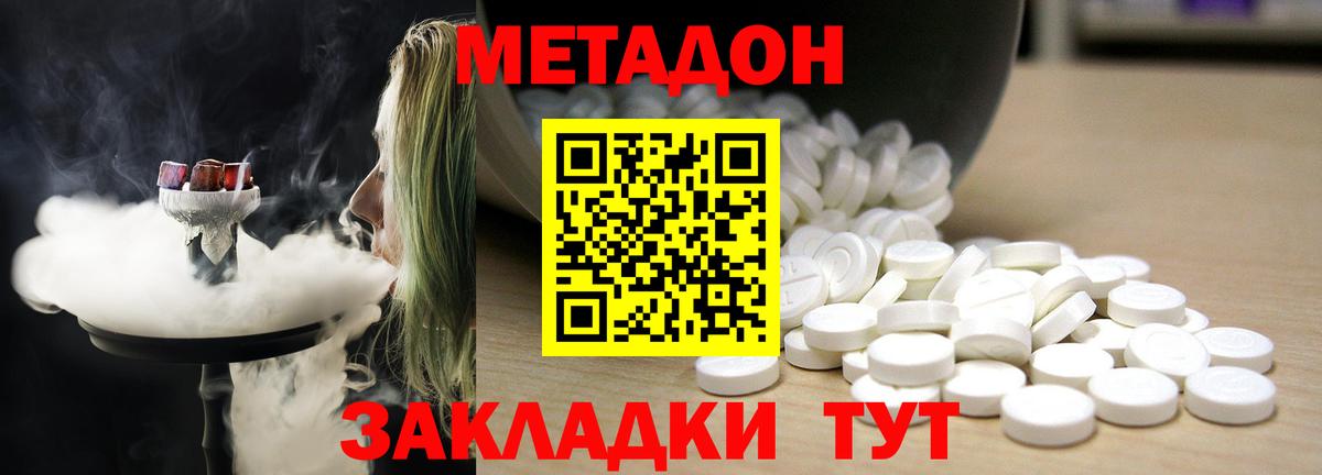 МЕТАДОН кристалл  Вход с VPN  Истра  Метадон мёд 